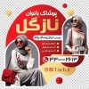 طرح استیکر فروشگاه لباس زنانه شامل عکس مدل زن