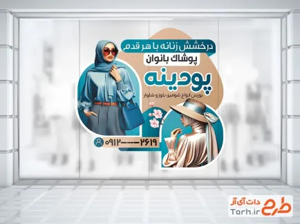 طرح استیکر پوشاک بانوان لایه باز شامل عکس مدل لباس زنانه