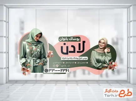 طرح آماده استیکر پوشاک زنانه شامل عکس مدل لباس زنانه
