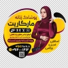 طرح استیکر پوشاک بانوان شامل عکس مدل لباس زنانه با فرمت PSD و قابل ویرایش