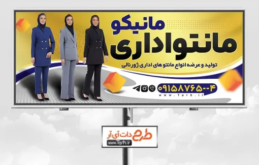 طرح خام بنر مانتو اداری شامل مدل زن