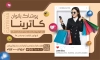 طرح بنر فروشگاه لباس زنانه لایه باز شامل عکس مدل زن