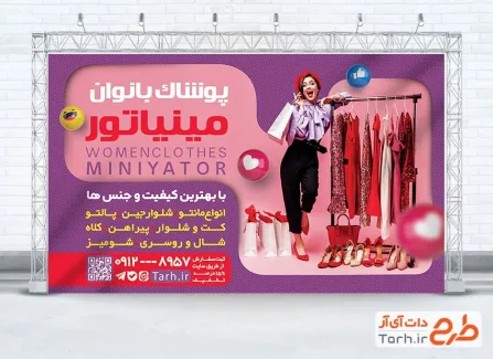 دانلود طرح بنر لباس فروشی زنانه با رنگبندی صورتی دانلود طرح بنر لباس فروشی زنانه شامل عکس مدل زن