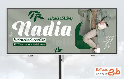 دانلود طرح بنر تبلیغاتی پوشاک بانوان شامل رنگبندی سبز