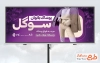 طرح آماده بنر پوشاک زنانه دارای رنگبندی بنفش