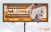 طرح تابلو فروشگاه پوشاک بانوان با رنگبندی قهوه ای