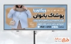 طرح تابلو تبلیغاتی پوشاک زنانه با رنگبندی آبی