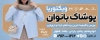 طرح تابلو پوشاک بانوان شامل عکس مدل زن