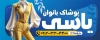 دانلود طرح بنر پوشاک بانوان شامل عکس مدل کشت شلوار زنانه با فرمت psd و قابلیت ویرایش