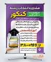 دانلود طرح بنر مشاوره انتخاب رشته کنکور شامل وکتور کتاب