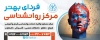 طرح لایه باز بنر تبلیغاتی کلینیک مشاوره و روان شناسی