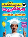 طرح بنر مرکز مشاوره تحصیلی با عکس دانشجو