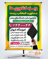 طرح لایه باز پوستر مشاوره کنکور با قابلیت ویرایش المان ها