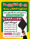 طرح پوستر مشاوره کنکور با قابلیت ویرایش المان ها