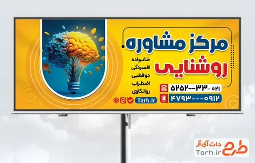 طرح تابلو مرکز مشاوره شامل عکس درخت ترکیبی با مغز