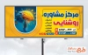 طرح تابلو مرکز مشاوره شامل عکس درخت ترکیبی با مغز
