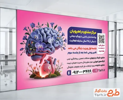 طرح لایه باز بنر مرکز مشاوره با رنگ بندی صورتی