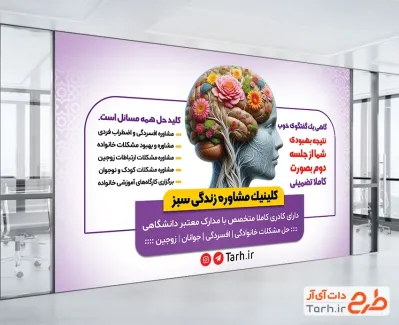 بنر لایه باز کلینیک روانشناسی با قابلیت ویرایش المان ها