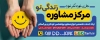 بنر کلینیک مشاوره و روان شناسی