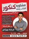 طرح بنر مرکز مشاوره تحصیلی با عکس مشاور با فرمت psd و قابلیت ویرایش