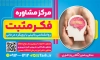 بنر لایه باز کلینیک مشاوره و روان شناسی  به صورت لایه باز و فرمت PSD