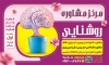 بنر مرکز مشاوره و روان شناسی جهت چاپ تابلو و بنر مرکز مشاوره و روانشناسی به صورت لایه باز و فرمت PSD
