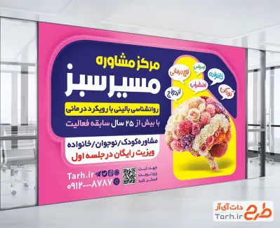 طرح لایه باز بنر مرکز روانشناسی با تصویرسازی مغز و گل به صورت لایه باز و فرمت PSD