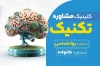 طرح کارت ویزیت خام کلینیک مشاوره شامل اطلاعات مرکز مشاوره