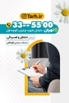 کارت ویزیت کلینیک مشاوره شامل اطلاعات مرکز مشاوره