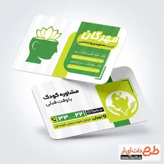 فایل لایه باز کارت ویزیت مرکز مشاوره با تم سبز فایل لایه باز کارت ویزیت مرکز مشاوره شامل اطلاعات مرکز مشاوره