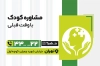 کارت ویزیت مرکز مشاوره شامل اطلاعات مرکز مشاوره
