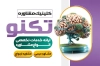 طرح کارت ویزیت لایه باز کلینیک مشاوره شامل اطلاعات مرکز مشاوره