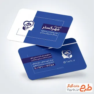دانلود کارت ویزیت مرکز مشاوره دارای رنگبندی سورمه ای دانلود کارت ویزیت مرکز مشاوره شامل رنگبندی سورمه ای