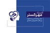 کارت ویزیت لایه باز کلینیک مشاوره شامل اطلاعات مرکز مشاوره