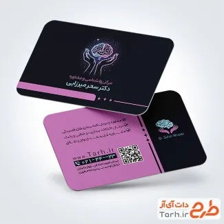 طرح لایه باز کارت ویزیت کلینیک مشاوره دارای رنگبندی بنفش طرح لایه باز کارت ویزیت کلینیک مشاوره شامل اطلاعات مرکز مشاوره