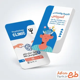 کارت ویزیت خام کلینیک روانشناسی دارای قابلیت ویرایش المان ها