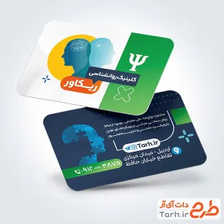 طرح کارت ویزیت تبلیغاتی کلینیک روانشناسی دارای وکتور مغز