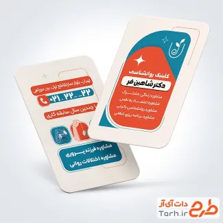 طرح کارت ویزیت مرکز روانشناسی با قابلیت ویرایش المان ها