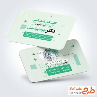 کارت ویزیت آماده کلینیک روانشناسی دارای رنگبندی سبز