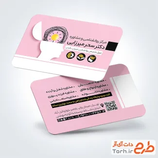 کارت ویزیت خام کلینیک مشاوره شامل اطلاعات مرکز مشاوره