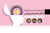 طرح کارت ویزیت لایه باز کلینیک مشاوره شامل اطلاعات مرکز مشاوره