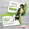 کارت ویزیت مشاور تحصیلی