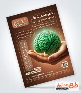 طرح خام تراکت مرکز مشاوره با عکس مغز طرح خام تراکت مرکز مشاوره با عکس مغز