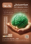 تراکت خام کلینیک روانشناسی با عکس مغز
