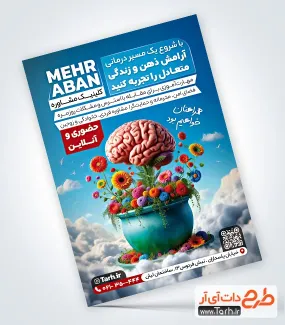 طرح لایه باز تراکت مرکز روانشناسی و مشاوره با تصویرسازی گلدان طرح لایه باز تراکت مرکز روانشناسی و مشاوره با تصویرسازی گلدان