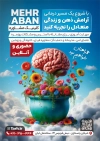 تراکت لایه باز کلینیک روانشناسی با تصویرسازی خانواده
