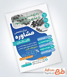 فایل لایه باز تراکت مرکز مشاوره شامل عکس دست