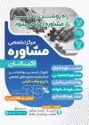 طرح لایه باز تراکت مرکز مشاوره شامل عکس دست