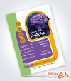 طرح آماده تراکت مرکز مشاوره شامل وکتور انسان