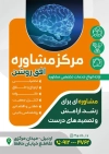 طرح تراکت خام کلینیک مشاوره با وکتور مغز